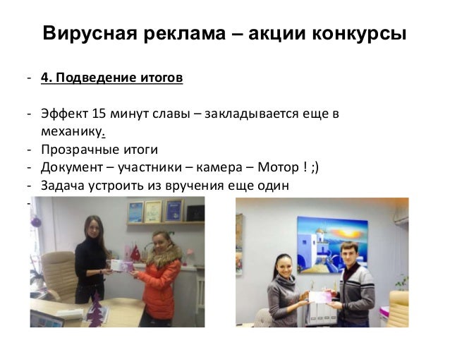 Конкурсы для рекламной акции Конкурсы для рекламной акции